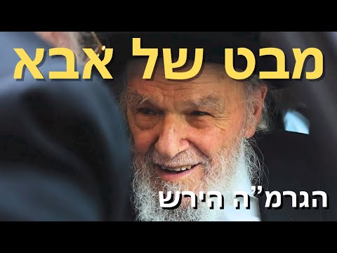 ❤️ לא תישאר עין יבשה": רגעי האהבה העוצמתיים בביקור מנהיג הדור הגרמ"ה הירש בפריז