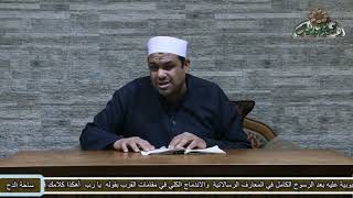 10 البشارة التاسعة حول(من شارك فى غسل الميت)(بشارة المحبوب بتكفر الذنوب) د- محمود عابدين (ساحة الدح)
