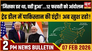 Satya Hindi News Bulletin: India USA Trade Deal, Pakistan Enters | Farmers Protest | ताज़ा खबर