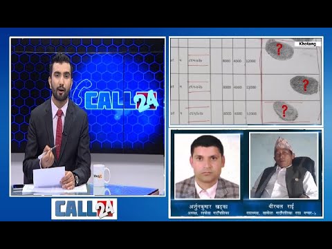 मृत्यु भएका एक दर्जन बढी व्यक्तिका नाममा वृद्धभत्ता, जनप्रतिनिधिको कर्तुतको पर्दाफास - CALL 24