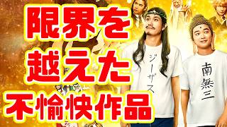 気絶するほどつまらない「聖☆おにいさん THE MOVIE〜ホーリーメンVS悪魔軍団〜」実写映画レビュー
