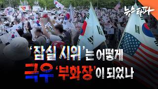 6.3 잠실 올공 부즈엉 시위대 잠입 취재 영상