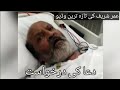 Umer Shrif In Hospital Recent Video Pray For His Health And Speedy Recovery