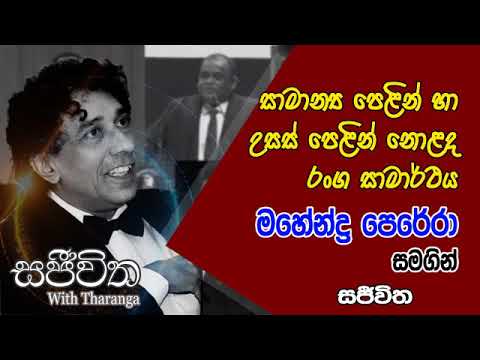 Unlimited Sajeewitha - 2019.08.09 - Mahendra Perera