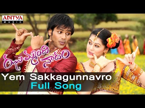 Yem Sakkagunnavro Full Song  ll Jhummandi Naadam Songs ll Manchu Manoj, Tapasee