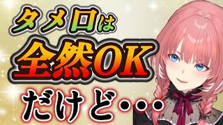 リスナーのタメ口ってアリ？ルイ姉の回答は…