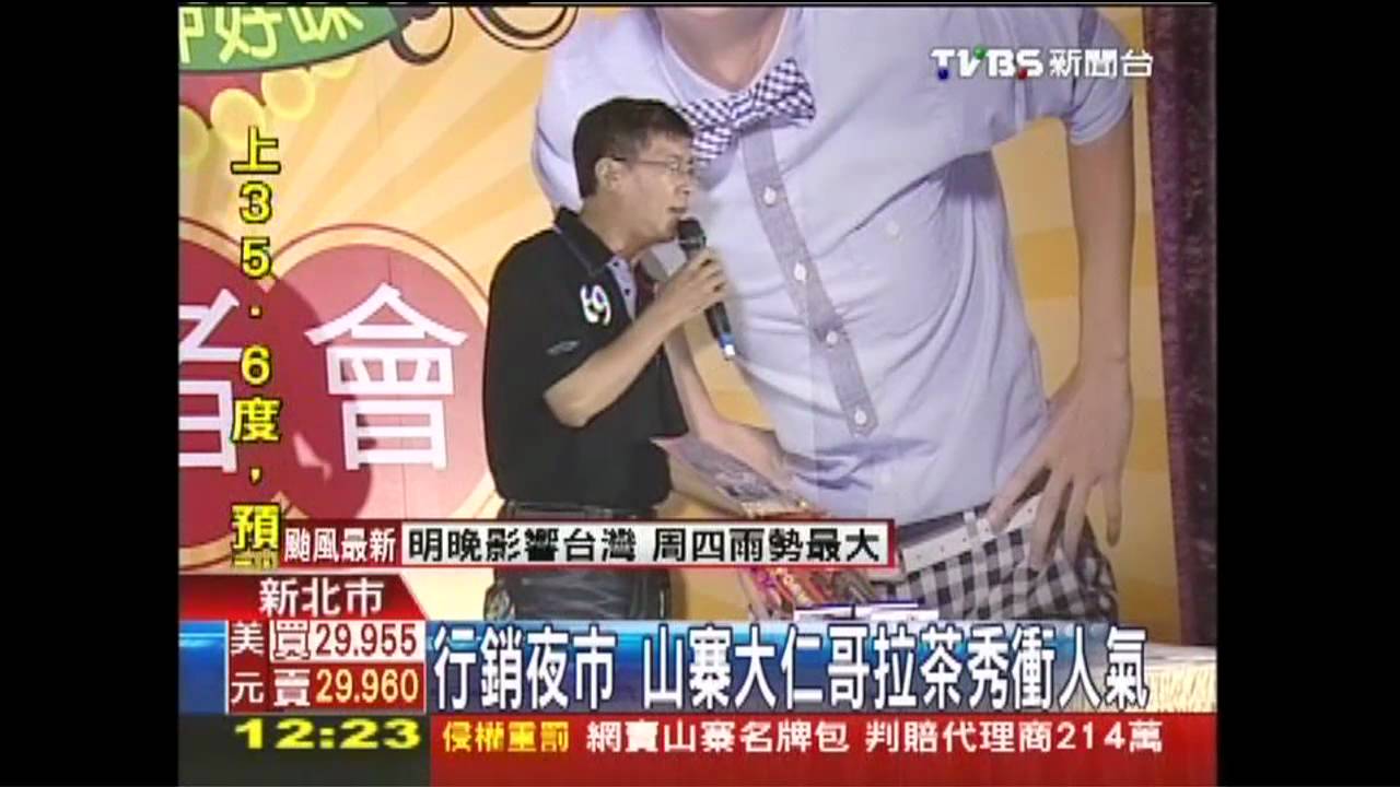 行銷夜市 山寨大仁哥拉茶秀衝人氣