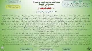 69 - شرح صحيح ابن خزيمة : كتاب الوضوء - الحديث 69 || ماهر ياسين الفحل image