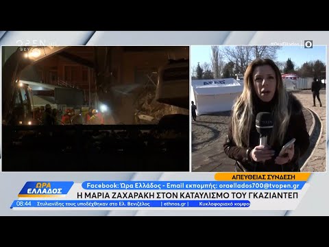 Σεισμοί Τουρκία: Από τις χάρτινες πολυκατοικίες στις πάνινες σκηνές του Γκαζιαντέπ | OPEN TV
