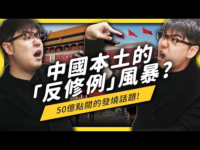 中國官方公布的《外國人永久居留管理條例》，竟被50億流量痛批「漢奸」和「賣國賊」？《左邊鄰居觀察日記》EP 019| 志祺七七