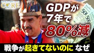 13万%のハイパーインフレ！”世界一危険”なベネズエラで今何が起きている？チャベス前大統領が残した負の遺産とは！【池畑修平の国際ニュースCORE】