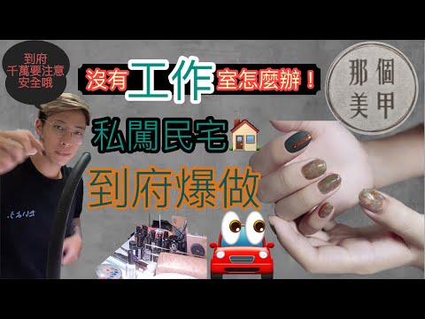 那個美甲