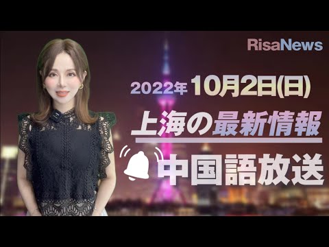 [Aprenda chinês com as notícias] Um crocodilo apareceu nas margens do rio Huangpu, em Xangai, e outros quatro... (2 de outubro de 2022)