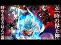 Super Dragon Ball Heroes New Chapter First Episode Super Space Time Tournament