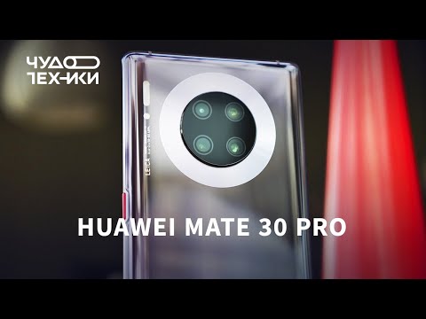 Обзор Huawei Mate 30 Pro