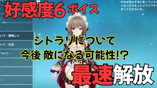 【原神】サンドローネ（CV:本多真梨子）完全ボイス集［好感度6 突破段階MAX］