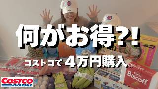 コストコ節約で買ったもの。肉は日本と同じくらいに！アメリカ物価と戦おう