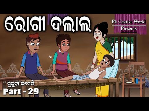 Rogi Dalal I Sukuta Comedy Part - 29 I Corrupt Doctor I Corruption IOdia Comedy I Comedy Video