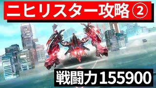 【NIKKE】22-36 ニヒリスター攻略ポイントと部隊編成 無課金