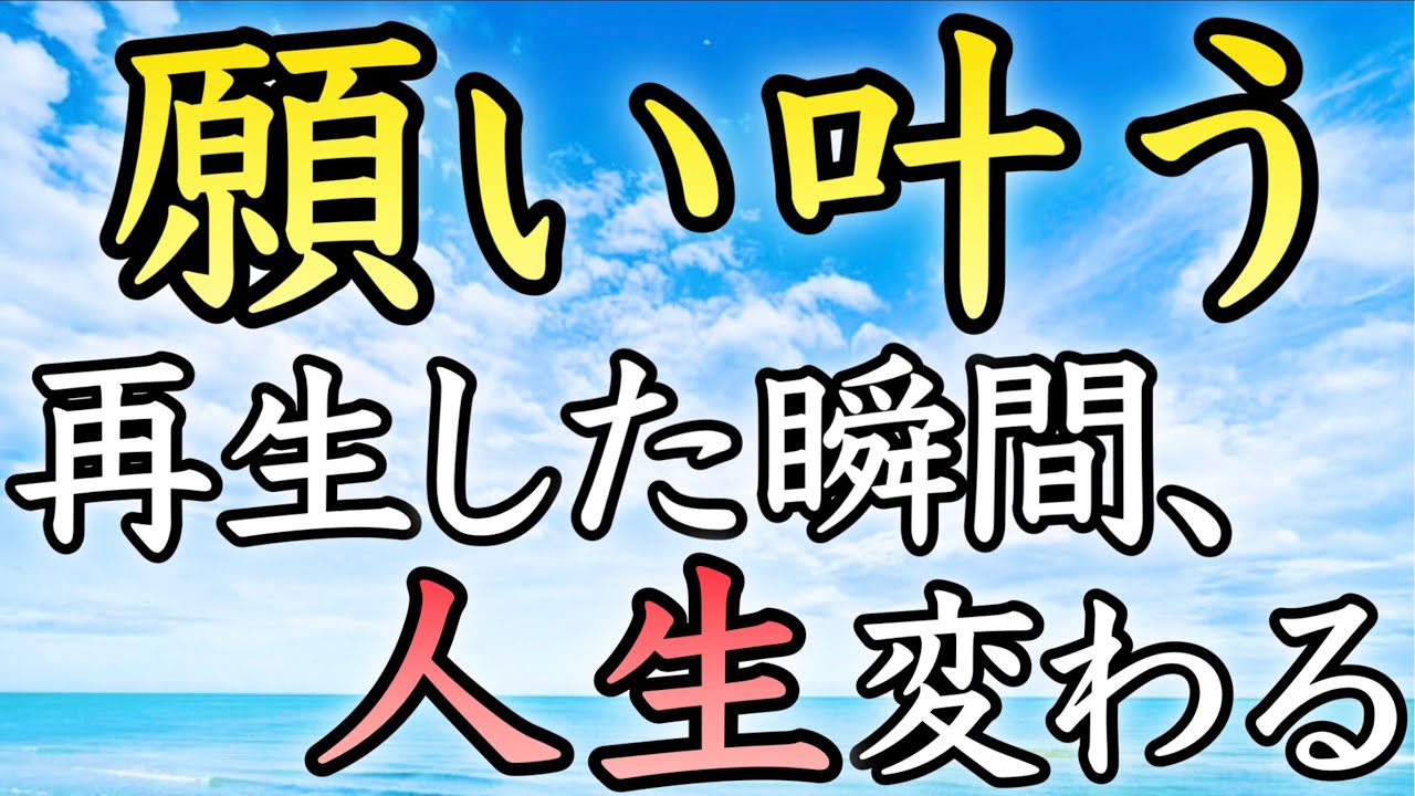 【2月限定】願いを叶えたい方は必ず再生してください。聴き流すだけで人生が変わり始める