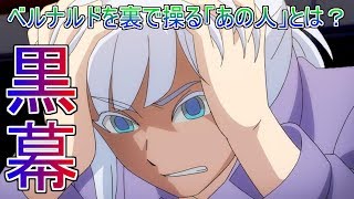 【オリオンの刻印】全ての黒幕「あの人」を考察！