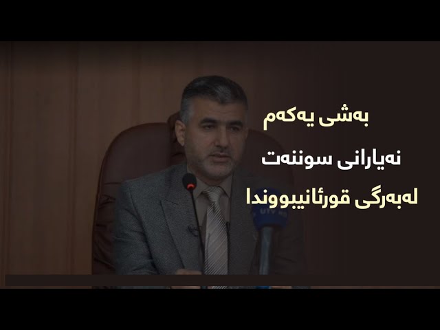 بەشی یەکەم نەیارانی سوننەت لەبەرگی قورئانیبووندا