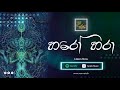 Haro Hara හරෝ හරා Lyrics Ranwala Balakaya