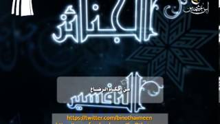 صورة سؤال للشيخ ابن عثيمين رحمه الله تعالى: من أحكام الرضاع...