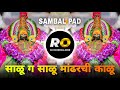 Salu G Salu G Mandharchi Kalu DJ Song Remix साळु ग साळु ग मांढर गड