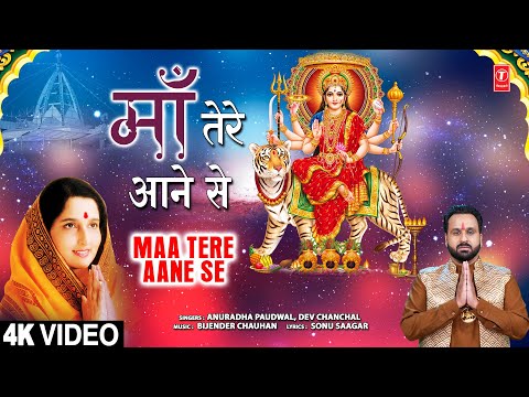 Divyalata Singh Maa tere aane se | Anuradha Podwal | Divyalata Singh
