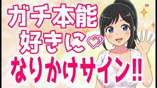 あなたのことを好きになりかけてる女性が見せるサイン【ゆるーりチャンネル】