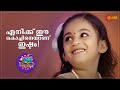 Kuttipattalam Funniest Moments Best Of Kuttipattalam Surya TV Throwback