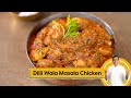 Dilli Wala Masala Chicken दिल्ली वाला मसाला चिकन Chicken Recip