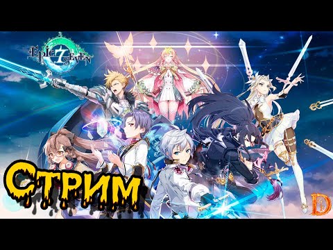 Новое начало Epic Seven