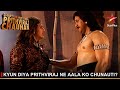 Dharti Ka Veer Yodha Prithviraj Chauhan | Kyun diya Prithviraj ne Aala ko chunauti?