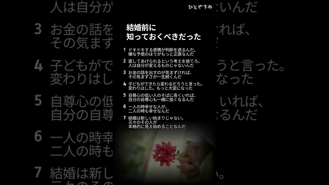 結婚前に知っておくべきだった