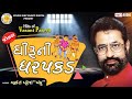 Dhiruni Dharpakad ||Vasant Paresh ||Gujarati Jokes 2020 ||Gujarati Full Comedy