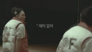 BIGBANG - 5TH MINI ALBUM &quot;ALIVE&quot; SPOT_AIN&#39;T NO FUN (재미없어)
