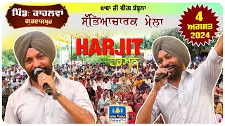 Download lagu ਨਾ ਕੋਈ ਸ਼ੋਰ ਸ਼ਰਾਬਾ, ਨਾ ਕੋਈ ਡਰਾਮਾ, ਬਾਕਮਾਲ ਗਾਇਕੀ ਦਾ ਮਾਲਕ Harjit Harman at Kahlwan (Gurdaspur) #mela 2024 mp3 Download lagu ਨਾ ਕੋਈ ਸ਼ੋਰ ਸ਼ਰਾਬਾ, ਨਾ ਕੋਈ ਡਰਾਮਾ, ਬਾਕਮਾਲ ਗਾਇਕੀ ਦਾ ਮਾਲਕ Harjit Harman at Kahlwan (Gurdaspur) #mela 2024 mp3