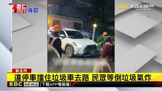 [閒聊] 違停擋到垃圾車的恥度