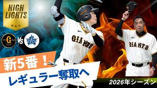 【阿部巨人朗報】新センター佐々木俊輔大爆発！！！