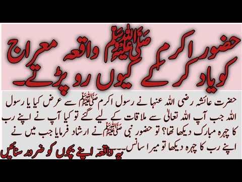 Deedar-e-Ilahi ka raaz  | Mehraaj ka asal maqam | nosheen nature