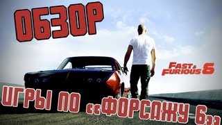 Обзор игры Fast & Furious: Showdown (Форсаж: Схватка)