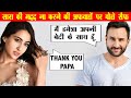 Saif Ali Khan Finally Breaks His Silence Over Rumours Of Distancing Himself From Sara Ali Khan