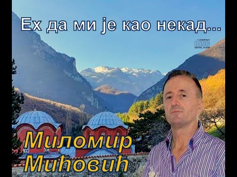 Eh, da mi je, kao nekad-Milomir Mićović-Mićo