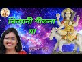 মা শীতলার সুন্দর একটি গান ত্রীনয়নী শ�