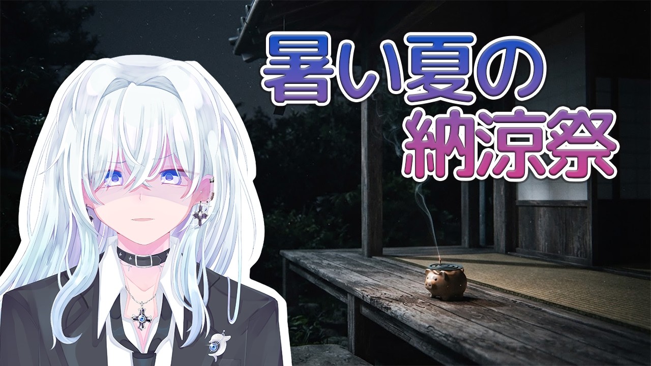 [納涼配信]#1　夏といえばホラゲ！ホラゲとえばチラズ！チラズ作品遊んでいくよ【Chilla's Art / チラズアート】  #深夜の苺パフェ #Vtuber