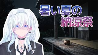 [納涼配信]#1　夏といえばホラゲ！ホラゲとえばチラズ！チラズ作品遊んでいくよ【Chilla's Art / チラズアート】  #深夜の苺パフェ #Vtuber