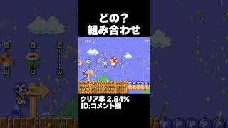 マリオメーカー2 アイテムを駆使して、Pスイッチの橋を渡れ！クリア率2.84% ゲーム実況