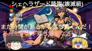 【パズドラ】久しぶりの実況はRXでシェヘラザード降臨（ゆっくり実況）